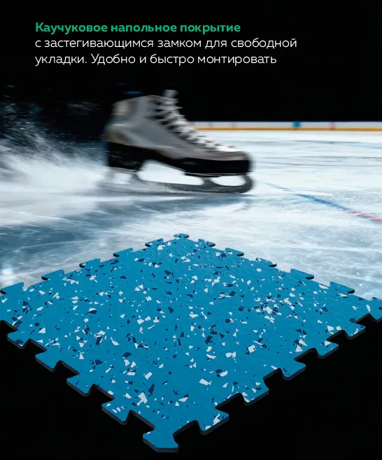 Резиновое покрытие PURELLA