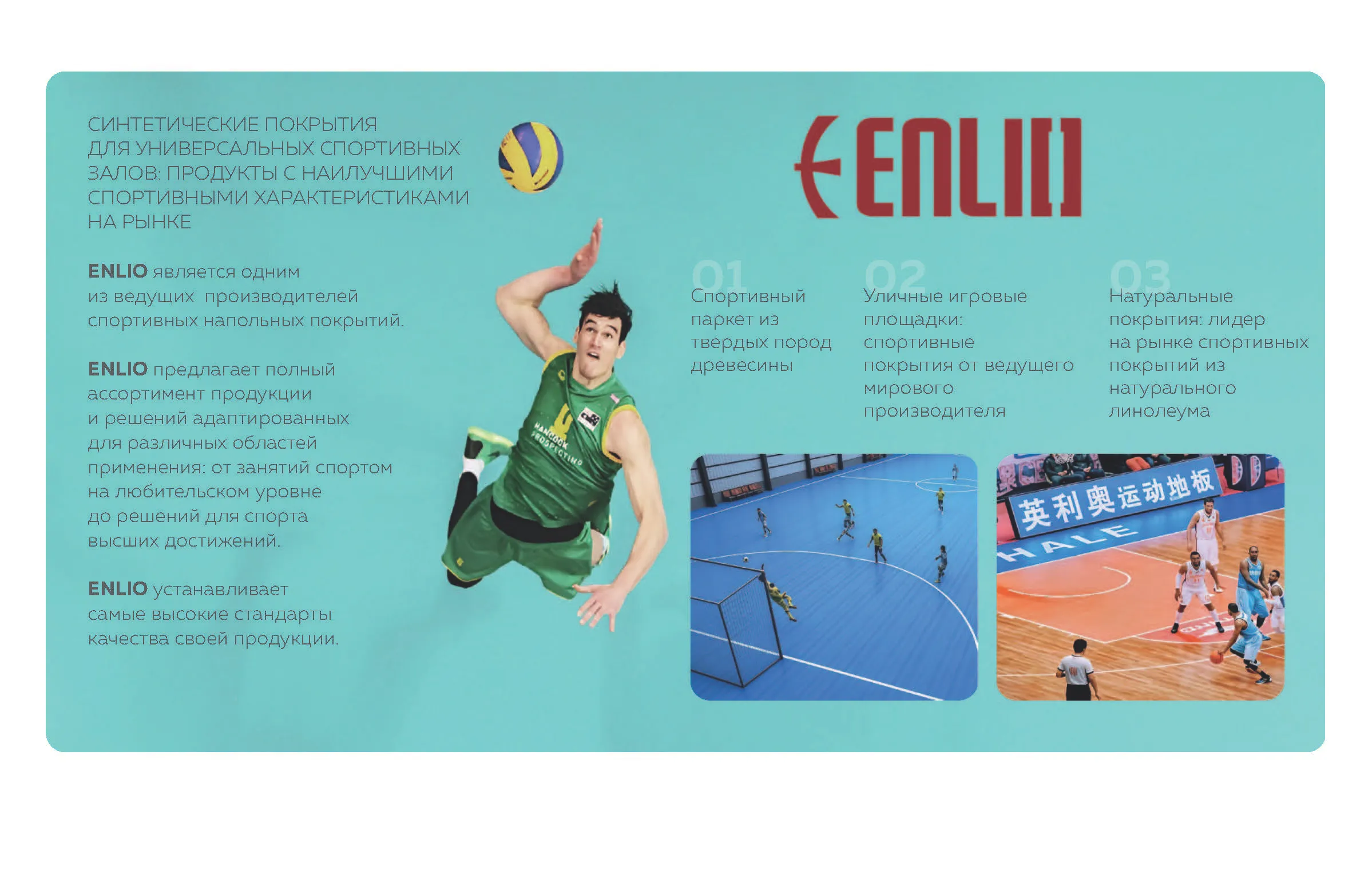 Enlio SES Ready Track